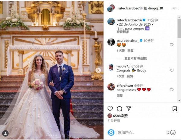 恭喜！若塔社媒晒与女友举办婚礼照片，两人已育有三个孩子
